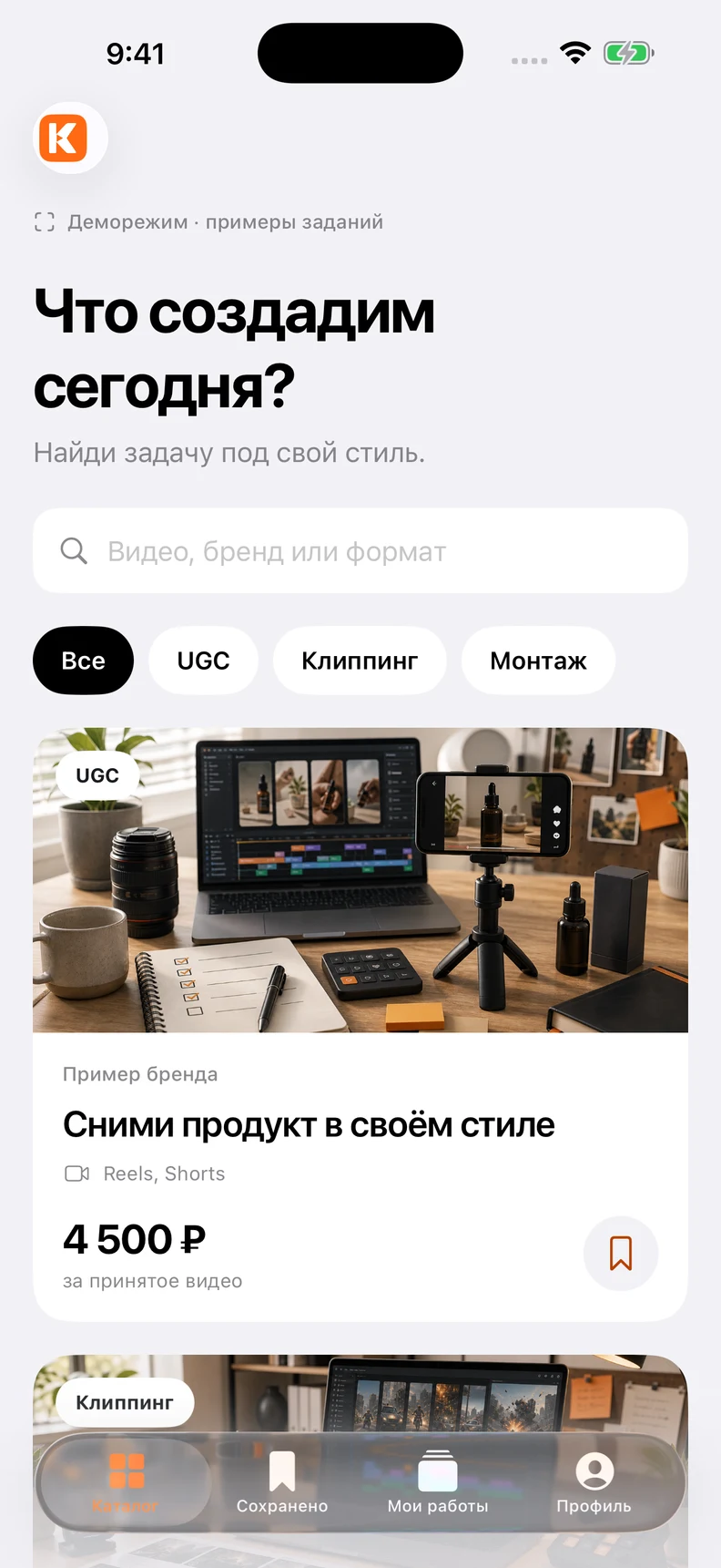 Каталог в приложении Клипуй для iPhone, деморежим